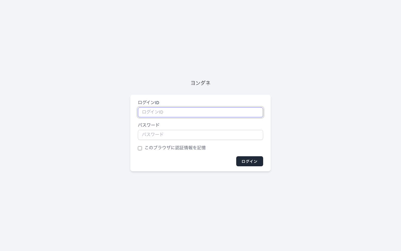 ログイン画面